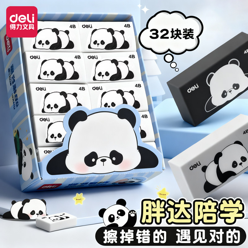 得力熊猫橡皮擦小学生专用少屑干净不易留痕幼儿园卡通可爱铅笔橡皮檫聚屑擦字成条儿童美术素描4b像皮,文具电教/文化用品/商务用品,橡皮,淘宝优惠券,粉丝福利购,淘宝优惠卷