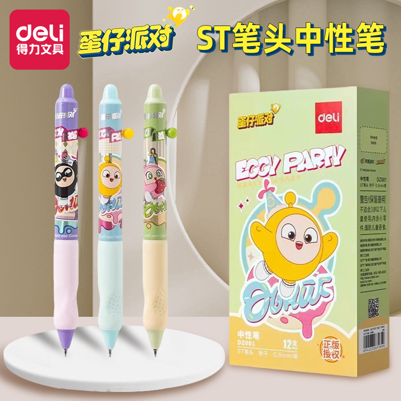 得力蛋仔派对联名中性笔学生用秒干油墨0.5mmST头高颜值按动式刷题笔备考小学生写作业水笔侧按式顺滑圆珠笔
