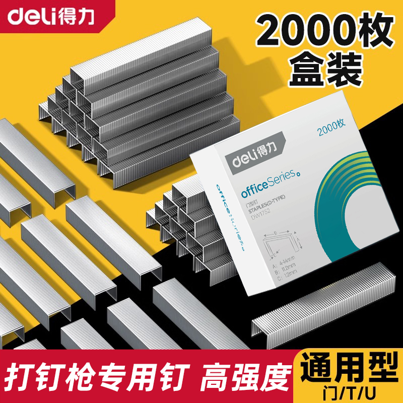 得力枪钉气钉枪钢钉钉枪射钉钉子门型u型手动钉枪排钉直钉木工钉