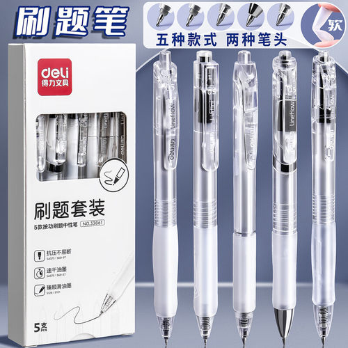 得力刷题笔速干按动中性笔黑色st笔头学生用高颜值大容量考试圆珠水性碳素水笔顺滑0.5签字笔黑笔圆珠笔文具