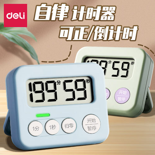 得力计时器学习用电子儿童定时器时间管理厨房倒提醒器学生自律