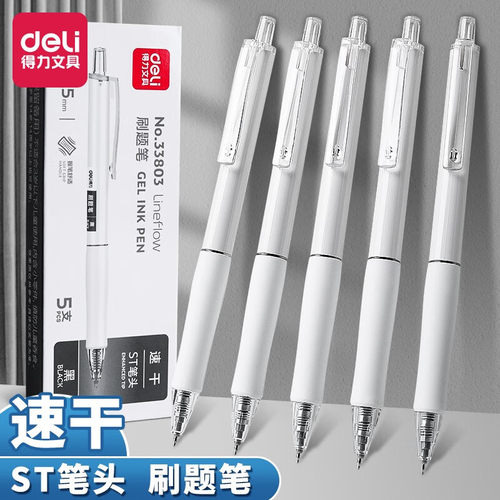 得力按动ST笔尖小白笔中性笔