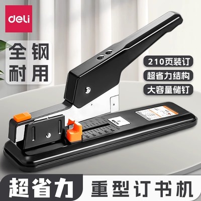 得力重型省力订书机厚层办公用品订书器装订用品钉书机大号长臂大订书机重型加厚定书机装订200页0299