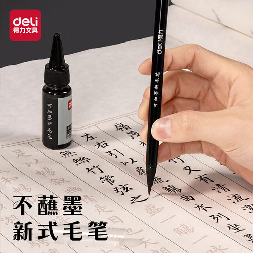 得力可加墨毛笔秀丽笔小楷软头笔书法用自带墨水墨囊多功能小号初学者钢笔式练字笔便携毛笔
