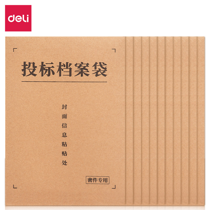 得力投标档案袋a4牛皮纸袋方案袋纸质投标文件封面附赠密封条资料袋加