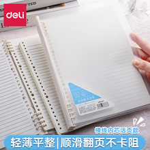 得力可平摊活页本自由翻笔记本本子a5线圈本高颜值会议记录本b5横线本初中生专用可拆卸活页纸替芯日记记事本