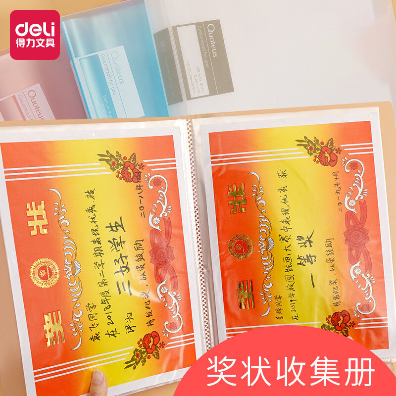 得力a4奖状收集册男孩女孩儿童收纳册本放装奖状册子文件夹小学生幼儿