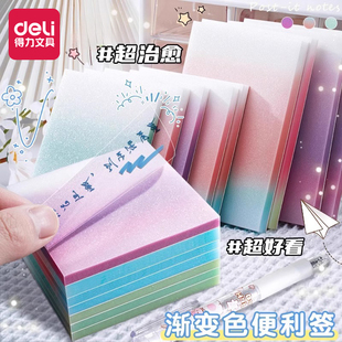 得力渐变珠光透明闪光便利贴强粘性快干ins风学生手帐小本子便条少女心便签纸可撕简约高颜值备忘记事本