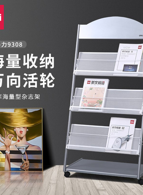 得力报刊架报纸架杂志书报收纳架落地宣传册书本书刊展示架a4文件营业厅旋转展示架宣传单摆放架书撑架子9308