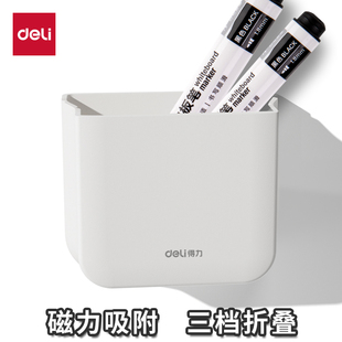得力可折叠笔筒磁性白板笔收纳盒可吸式笔筒粉笔板擦收纳盒黑板大容量磁吸笔盒挂白板放粉笔的盒子装笔悬挂式