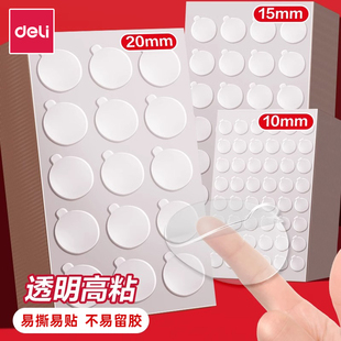 得力圆点胶粘胶贴片胶带双面胶高粘度强力固定贴墙面纳米胶贴墙胶粘气球点胶婚房布置婚车结婚用喜字粘透明贴