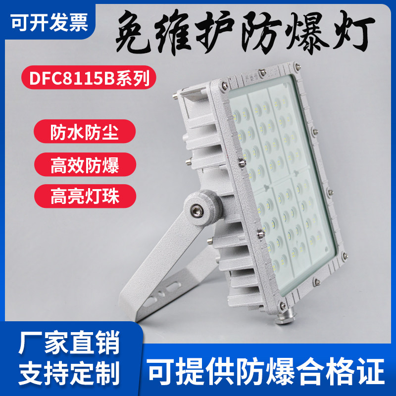免维护LED防爆灯DFC8115B灯棚方形吊杆吸顶隔爆型泛光灯100W150W