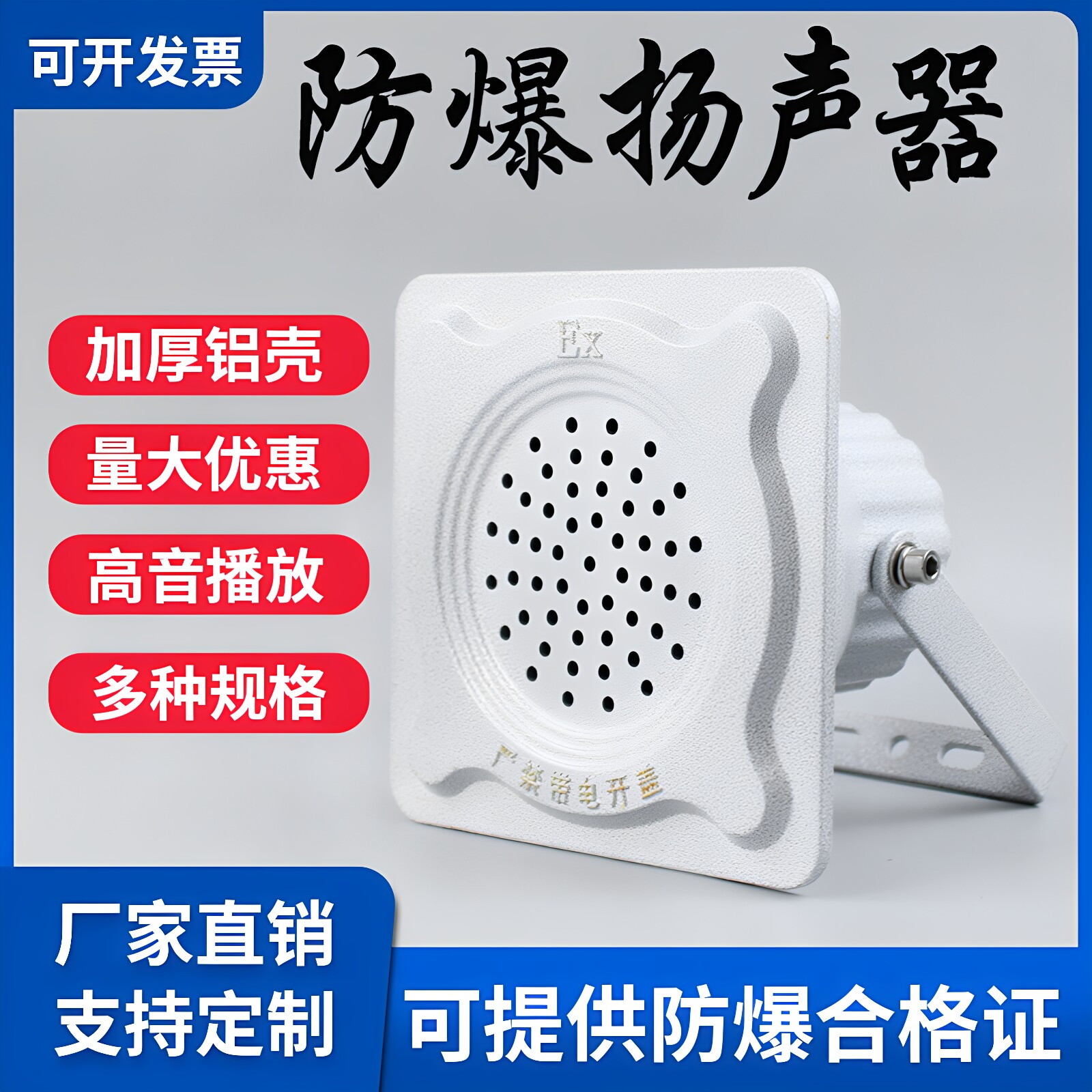 浙江科辉照明音响加厚壳体