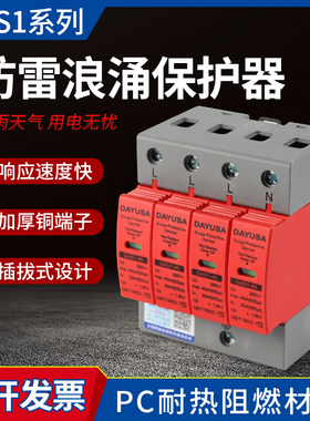 浪涌保护器防雷二级4p2p单相三相40ka100ka家用电涌防雷器spd避雷