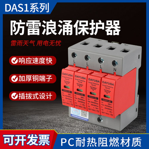 二级浪涌保护器家用电涌防雷器