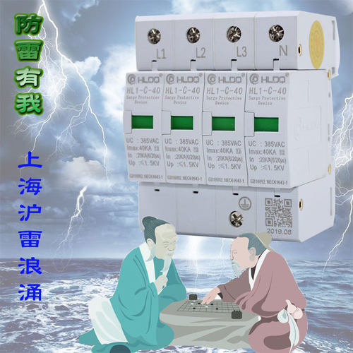 上海沪雷HL1-C-40浪涌电涌保护抑制器防雷家用避雷SPD模块20-40KA - 封面
