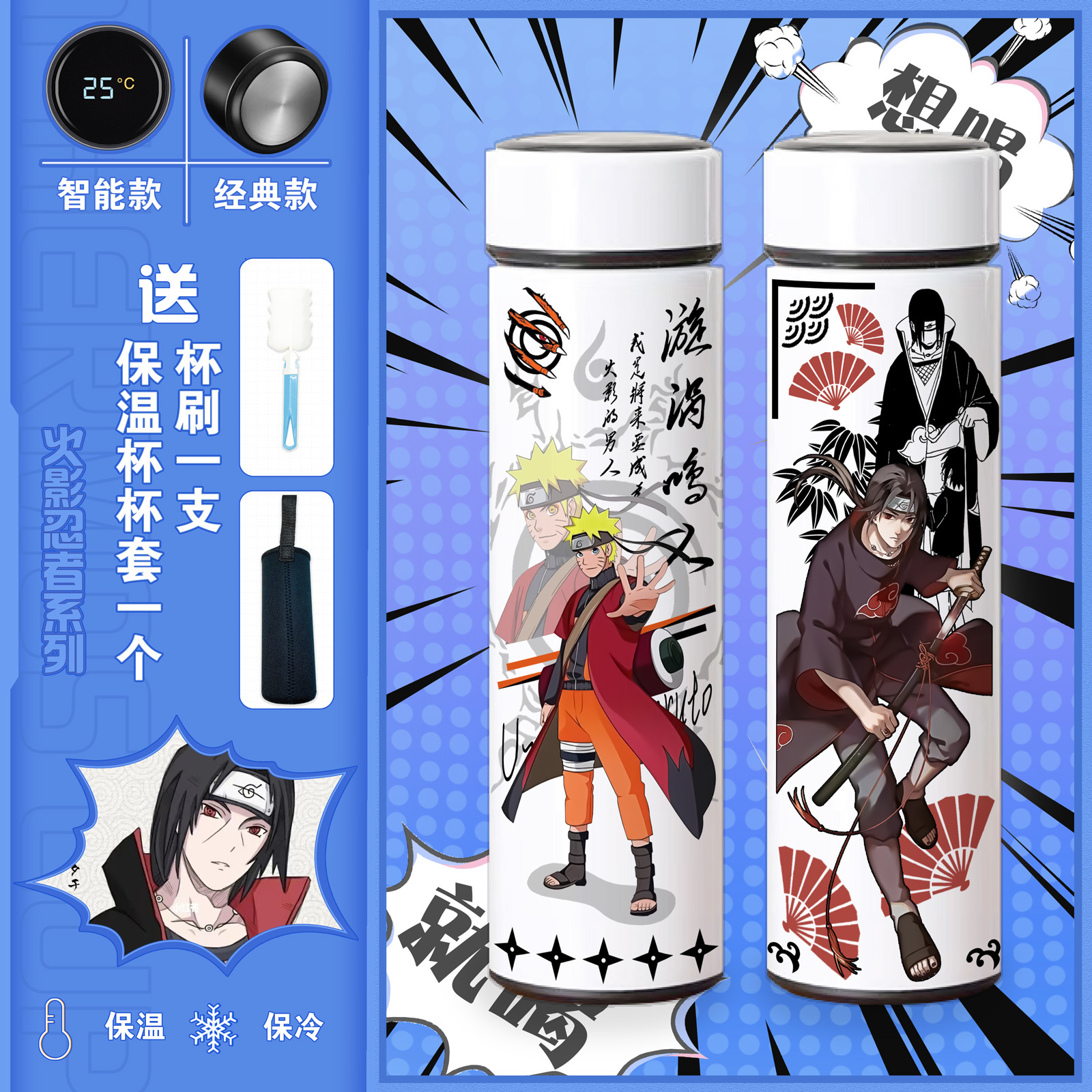 火影忍者鸣人佐助宇智波鼬保温杯