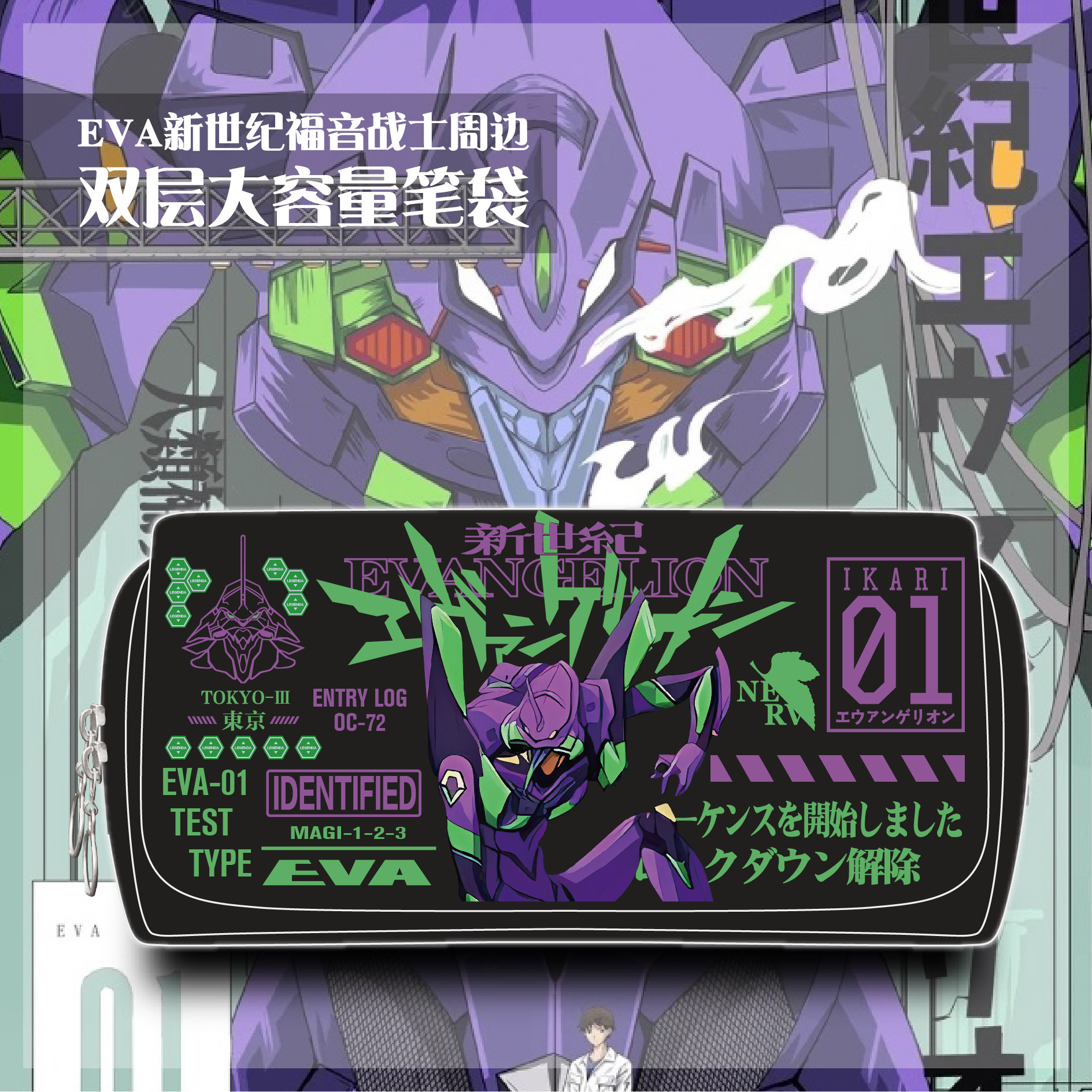 EVA新世纪福音战士初号机笔袋大容量多功能男生中小学生文具袋