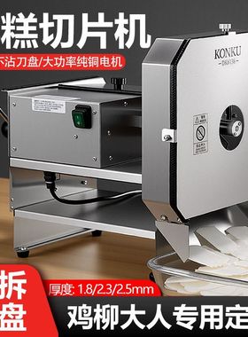 鸡柳大人空气年糕弋阳年糕切片机商用土豆熟牛肉腊肠电动切片机