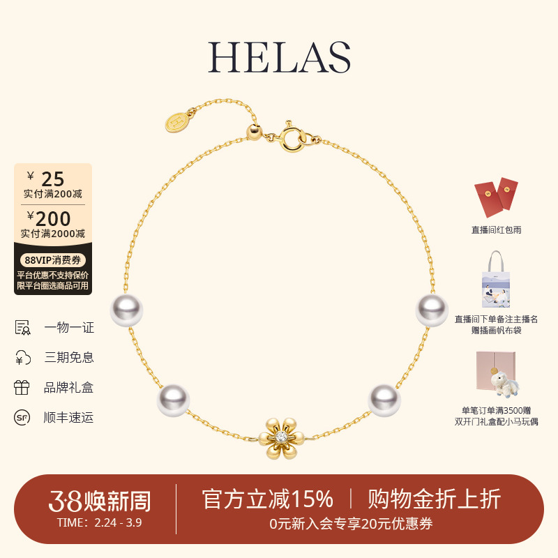 HELAS赫拉Akoya海水珍珠手链18K金钻石花瓣满天星手饰女莫奈花园