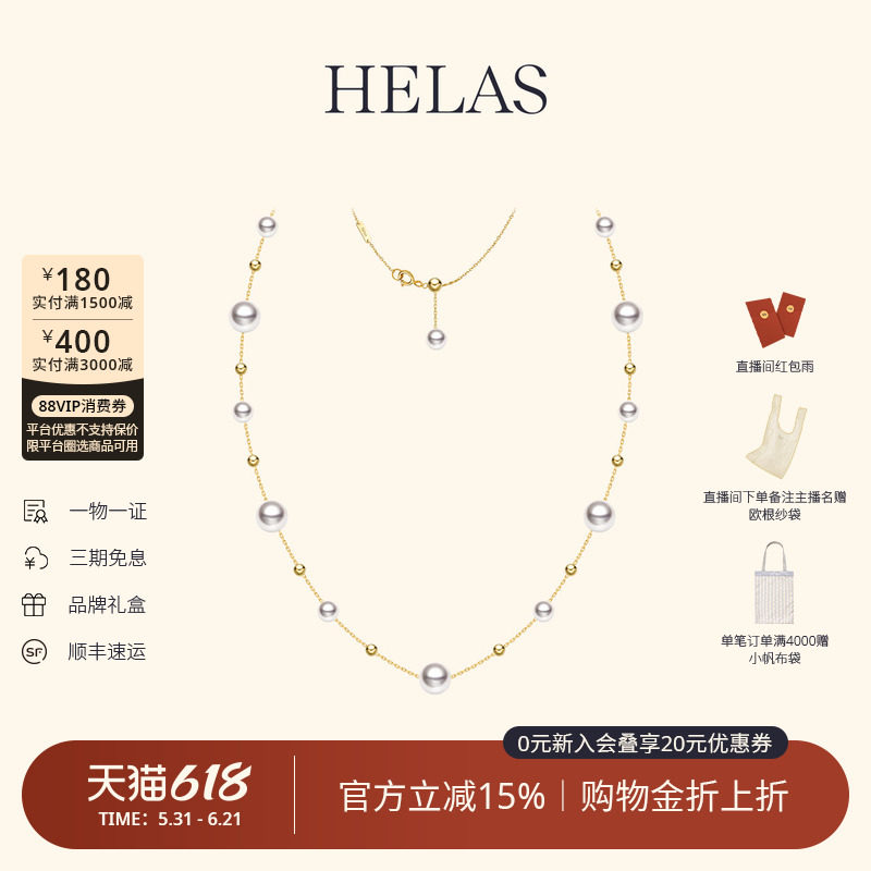 HELAS赫拉Akoya海水珍珠项链女手链满天星颈链18K金珠宝首饰礼物