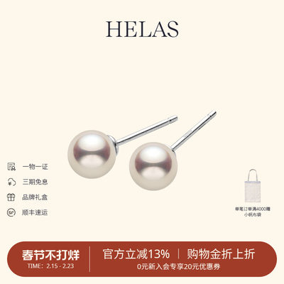 HELAS赫拉淡水珍珠耳钉S925银