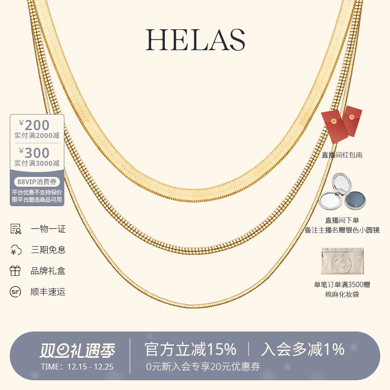 HELAS赫拉蛇骨链18K金项链珠宝