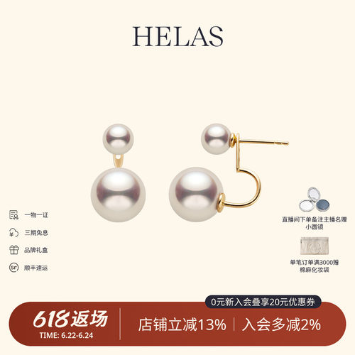 HELAS赫拉淡水珍珠14K金双珠耳钉