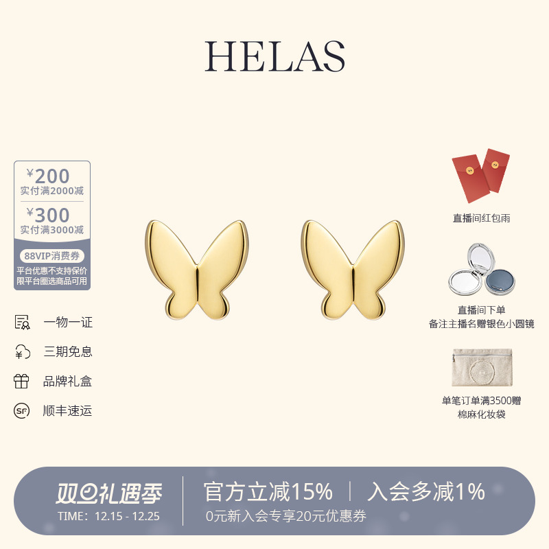 HELAS赫拉18K金立体蝴蝶素金耳钉