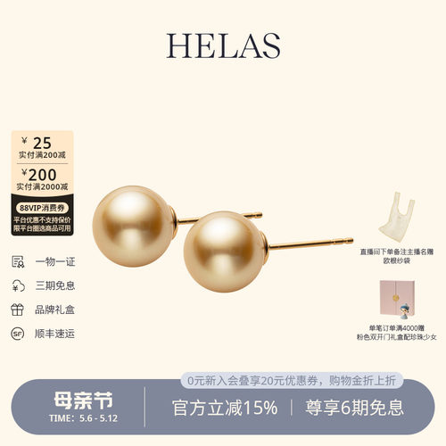 HELAS赫拉南洋金珠18K金耳钉