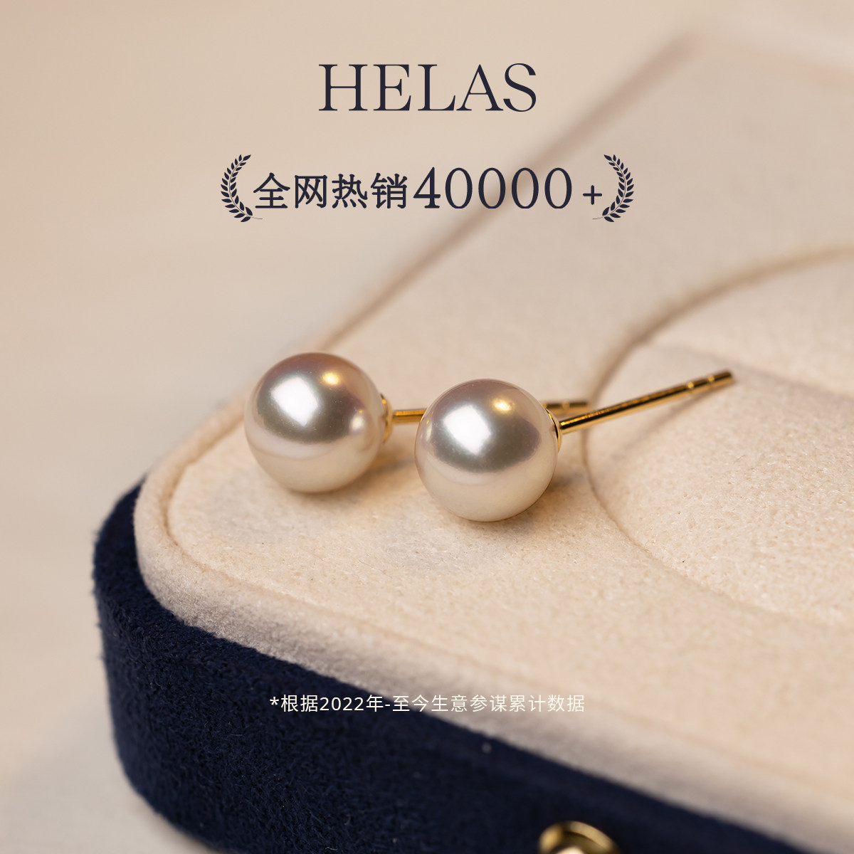 明星同款HELAS赫拉小灯泡光泽Akoya海水珍珠耳钉18K金耳环养耳洞