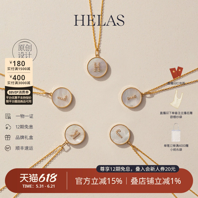 马君妍同款HELAS赫拉字母项链18K金颈链贝母吊坠钻石颈饰寓意礼物