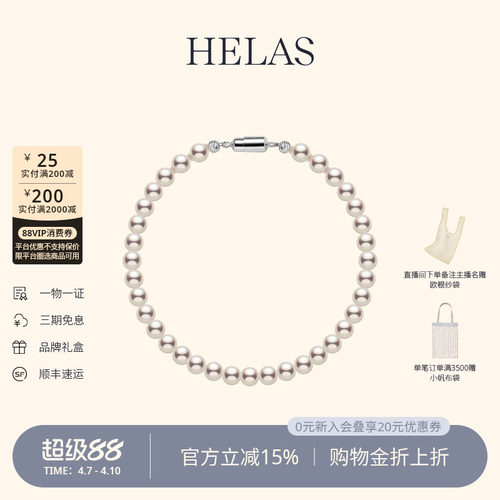 HELAS赫拉淡水珍珠串珠手链手串