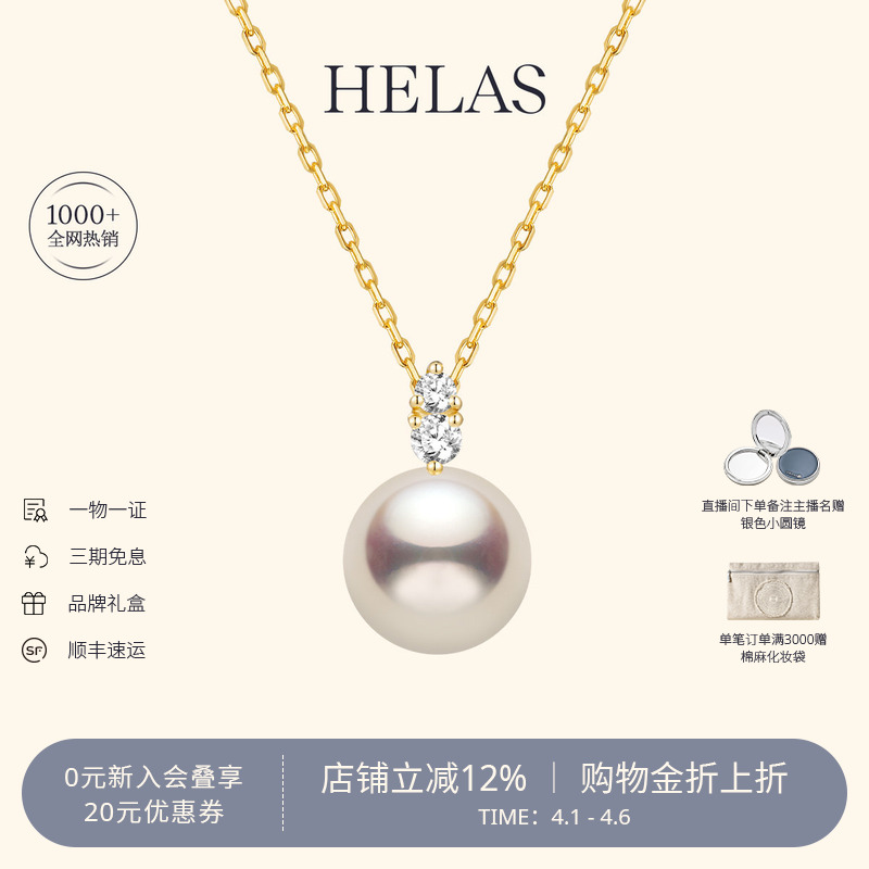 HELAS赫拉原点海水Akoya珍珠项链女吊坠18K金钻石单珠颈链珠宝