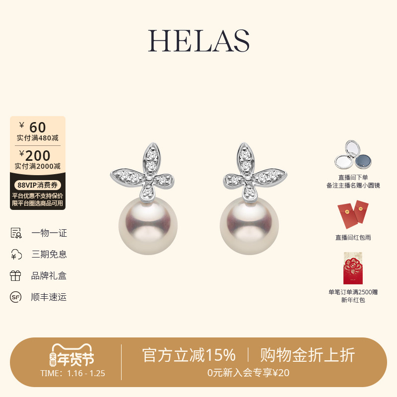 HELAS赫拉莫奈蝴蝶Akoya海水珍珠耳钉18K金钻石耳钉可拆卸款耳坠,珠宝/钻石/翡翠,耳饰,淘宝优惠券,粉丝福利购,淘宝优惠卷