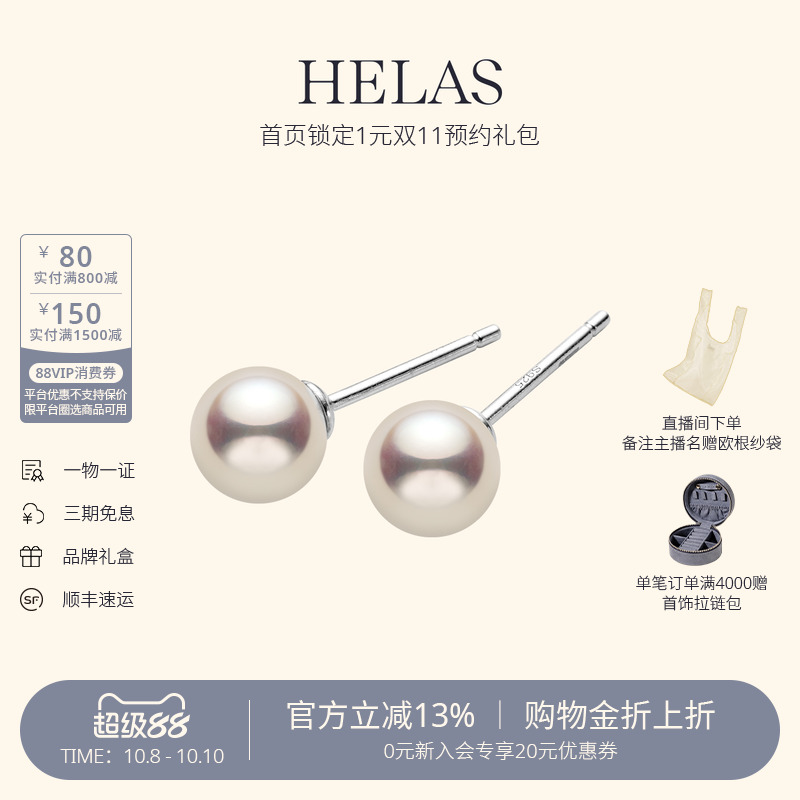 HELAS赫拉淡水珍珠耳钉S925银