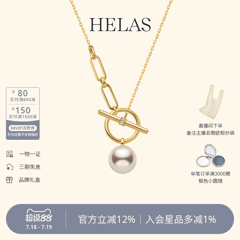 HELAS平衡扣18K金海水珍珠项链