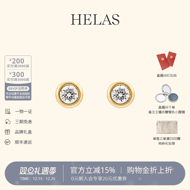 HELAS赫拉18K金钻石耳钉女养耳洞