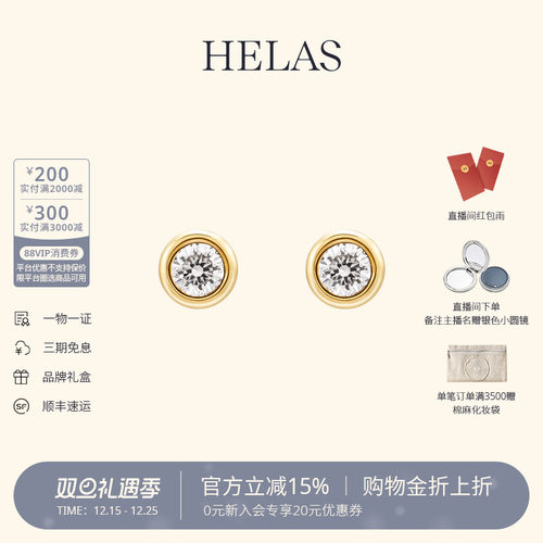 HELAS赫拉18K金钻石耳钉女养耳洞