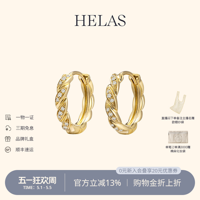 HELAS赫拉Links系列18K金耳圈钻石耳环素圈耳饰绳结耳扣耳钉珠宝