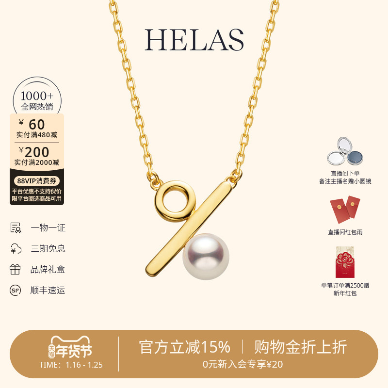 HELAS赫拉百分号项链Akoya海水珍珠颈链女18K金吊坠百分百颈饰,珠宝/钻石/翡翠,颈饰,淘宝优惠券,粉丝福利购,淘宝优惠卷