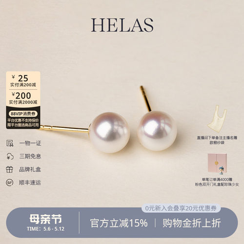 HELAS赫拉Akoya珍珠耳钉9K金耳钉
