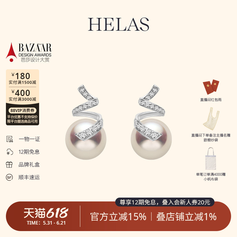 HELAS赫拉海浪系列高亮Akoya海水珍珠耳钉9K金培育钻耳环简约耳饰