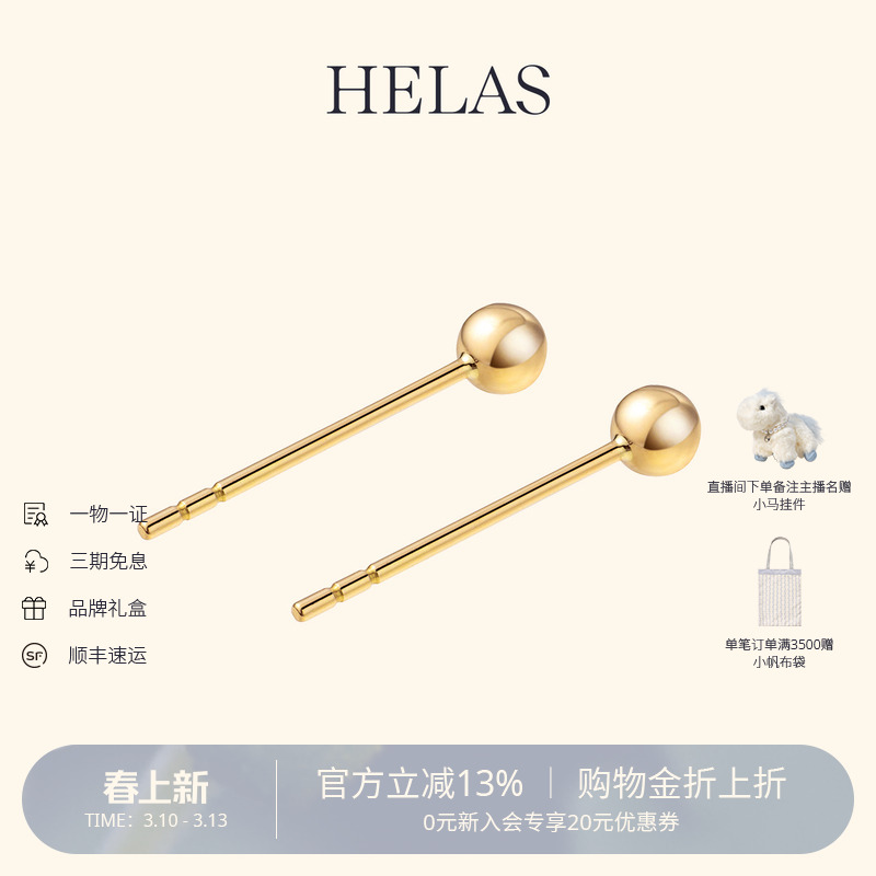 HELAS赫拉极简系列18K金圆球耳钉耳环au750耳饰女养耳洞珠宝
