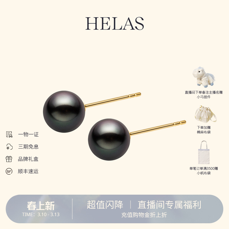HELAS赫拉奥秘系列强光大溪地黑珍珠耳钉海水珍珠耳环女18K金耳饰