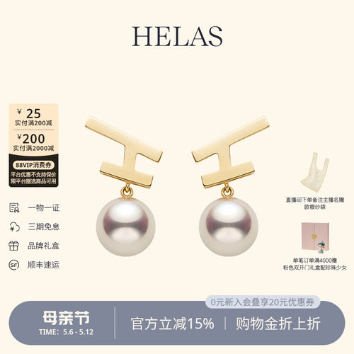 HELAS赫拉Akoya珍珠耳钉18K金