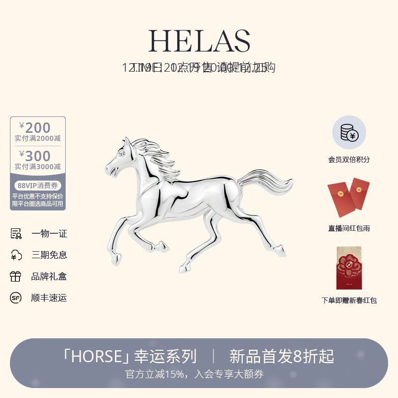 HELAS赫拉S925银培育钻胸针珠宝