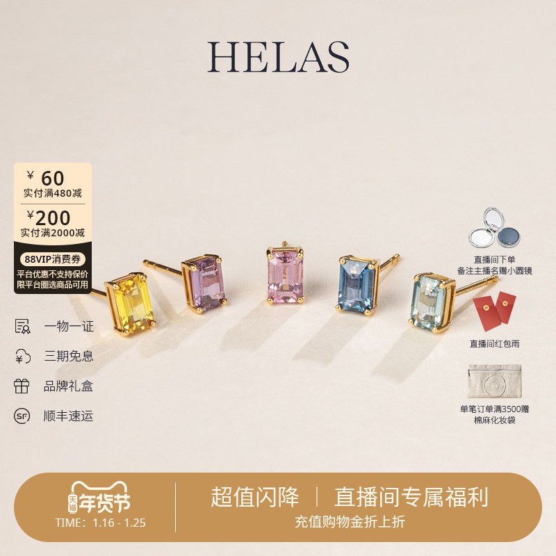 【直播间挑选】HELAS赫拉18K金彩色蓝宝石耳钉耳饰精选通透多色,珠宝/钻石/翡翠,耳饰,淘宝优惠券,粉丝福利购,淘宝优惠卷