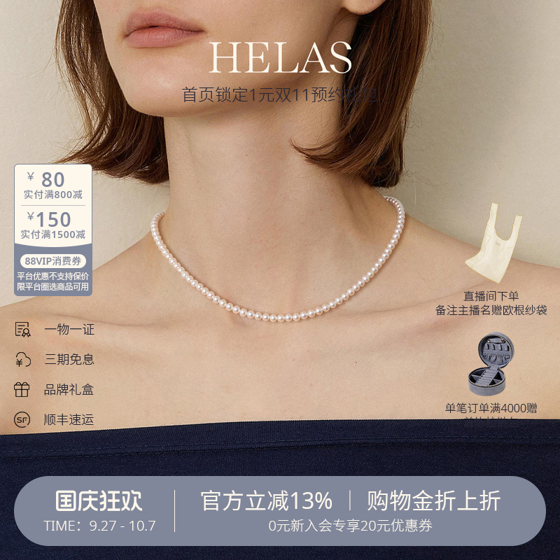 HELAS赫拉极光淡水珍珠串珠项链