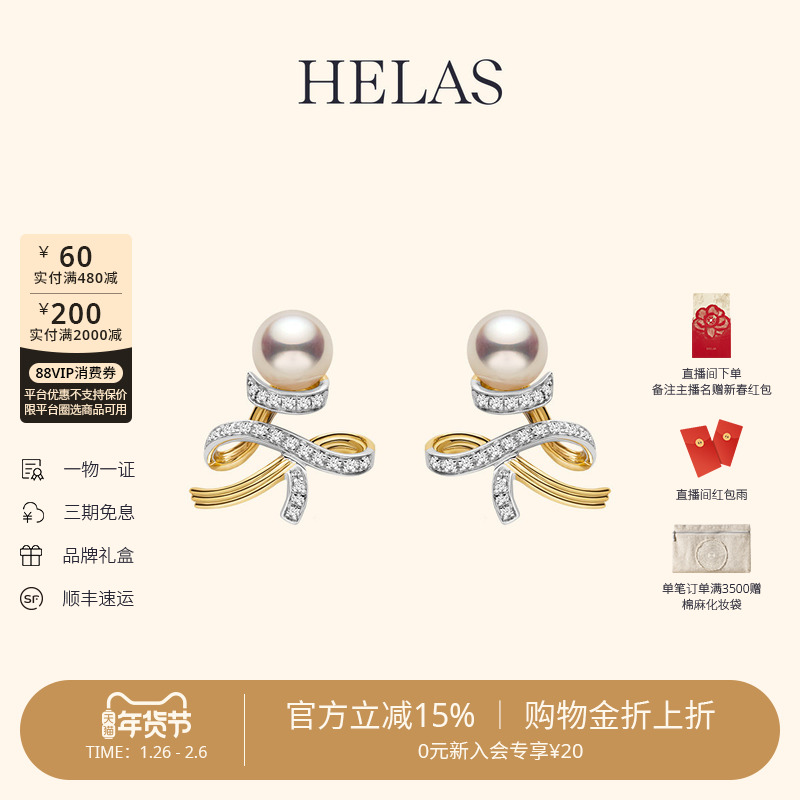 HELAS赫拉Akoya海水珍珠耳钉18K金钻石珍珠丝带圣诞树耳饰礼物,珠宝/钻石/翡翠,耳饰,淘宝优惠券,粉丝福利购,淘宝优惠卷